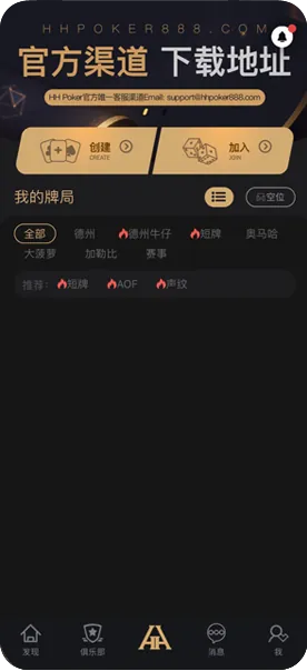 德扑圈德州官网-官方客户端界面展示